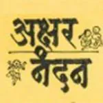 Aksharnandan School